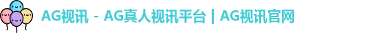 ag视讯